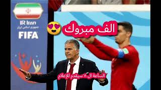 أجمل عيدية لعشاق المنتخب العراقي ️