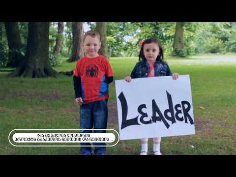 ირლანდიის, დასავლეთ კორკის გამოცდილება ახალქალაქში