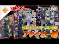 【デッキ紹介】大会上位勢が勧める勝てるデッキ紹介！オリジナルアタッカー編|2024.12【#コンパス】