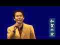 加賀の女(北島三郎)cover  みなと一郎 ICHIRO MINATO