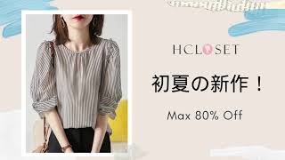 【Hcloset】 再入荷❤️好印象に見られるレディ服がそろってます！