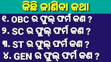 SC ST OBC Full Form | sc st obc full form | Indian Caste Related Full Form | Full Form |