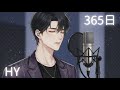 365日 HY 男性イケメンボーカルver