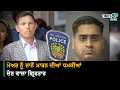 Brampton Mayor- ਮੇਅਰ ਨੂੰ ਧਮਕੀਆਂ ਦੇਣ ਵਾਲਾ ਕੰਵਰਜੋਤ ਸਿੰਘ ਗ੍ਰਿਫਤਾਰ