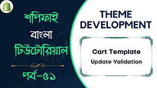 #51 Shopify Theme Development | Part-51 | Cart Template | Update Validation