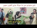 Dil Kare karo machhu song ki reaction camere Ke Piche ki Hakikat #funny #entertainment