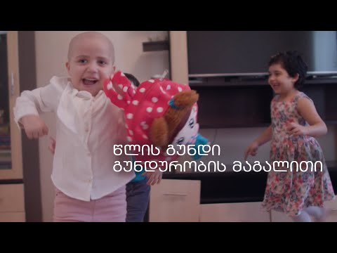 წლის გუნდი - მ.იაშვილის სახელობის ბავშვთა ცენტრალური საავადმყოფო