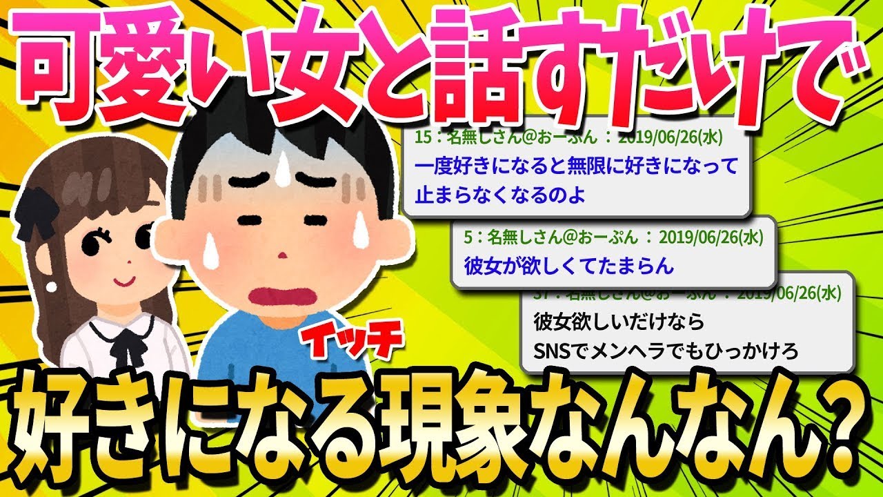 可愛い女の子と少し話すだけで、すぐに好きになってしまうのはどういうことなんだろう？