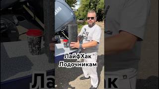 Буратино в лодку #shorts #катер #лодка #рыбалка #тюнинг #обзор #yamaha #honda
