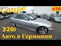 BMW e36 320i Coupe ( Купе ) // Авто в Германии