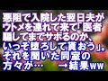 【ほっこりする話】悪阻で入院した翌日夫がウトメを連れて来て「医者騙してまでサボるのか、いっそ堕ろして貰おう」と言い放った。それを聞いた同室の方々が…【スカッと便り】