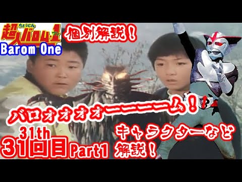 バロム1】特撮の歴史紹介します【ゆっくり解説】第31回パート