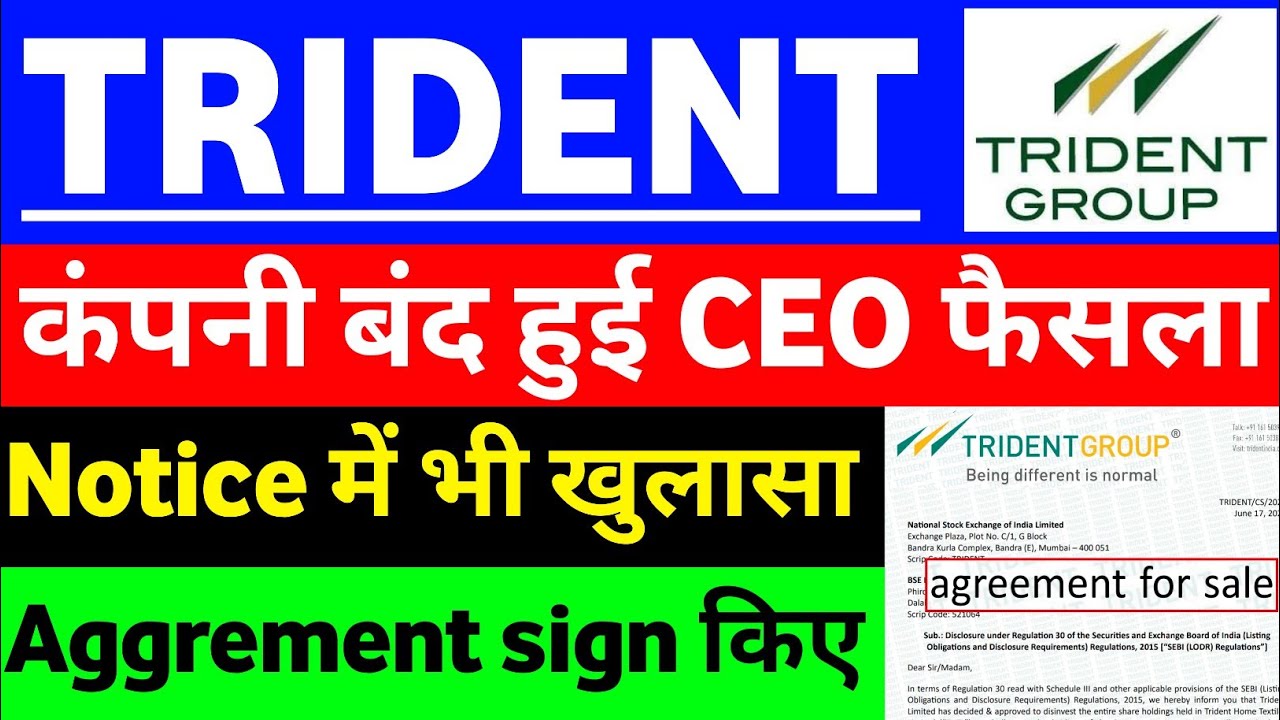 Trident share latest news कंपनी बंद हुई ? | Trident share Big News | Trident ltd share latest news