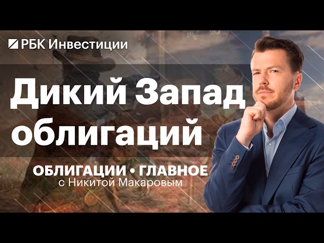 Где искать доходность 20%+, бонды лизинга, секьюритизированные облигации, новые размещения