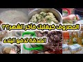 كملي شهرك بلا كريدي🤑 #روتيني فالبرد 💥فطور/غذا / عشا🤑💵التحضيرات المسبقة💥👌كوني لالة ومولاتي✅
