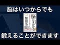 学習効率が10倍UP!『脳にまかせる勉強法』｜おすすめビジネス書の書評・要約まとめとレビュー