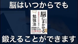 学習効率が10倍UP!『脳にまかせる勉強法』｜おすすめビジネス書の書評・要約まとめとレビュー