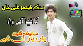 Singer Qaisar Ali Khan New Song Coming Soon 2020