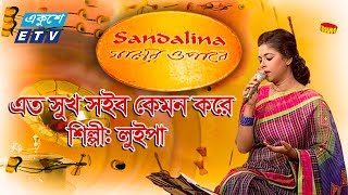 Eto Sukh Soibo Kemon Kore || এত সুখ সইব কেমন করে || Luipa || ETV Music