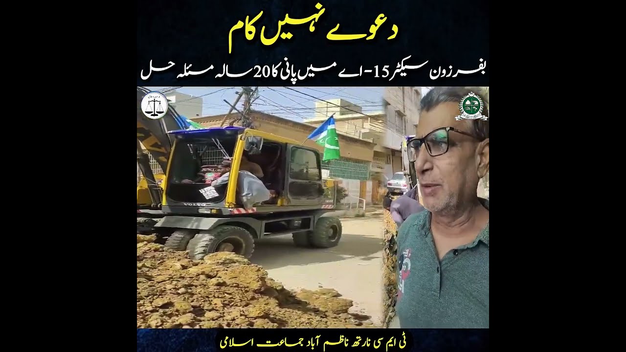 بفرزون سیکٹر 15- اے میں پانی کا 20 سالہ مسئلہ حل