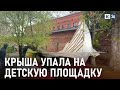 Сильный ветер снес крыши и опрокинул автомобили на Кубани