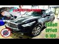 Infiniti FX30D Чип Тюнинг в режиме Изоляции от коронавируса