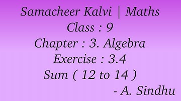 9th Maths Samacheer | Chapter 3 | Algebra | Exercise 3.4 | Sum ( 12 to 14 )