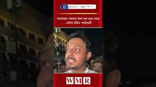 সরকারের প/তনের কাজ শুরু হয়ে গেছে -নাসির উদ্দিন পাটোয়ারী