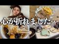 頑張れない日の1日VLOG。こういう日もあるよね