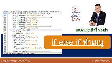เขียนโปรแกรมแบบมีทางเลือก | ใช้ if else if ทำเมนู เข้าใจง่ายเป็นขั้นตอน Step by Step