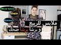 Official Talever, Shein, Romwe ملابس ربيعية و سراويل غريبة من