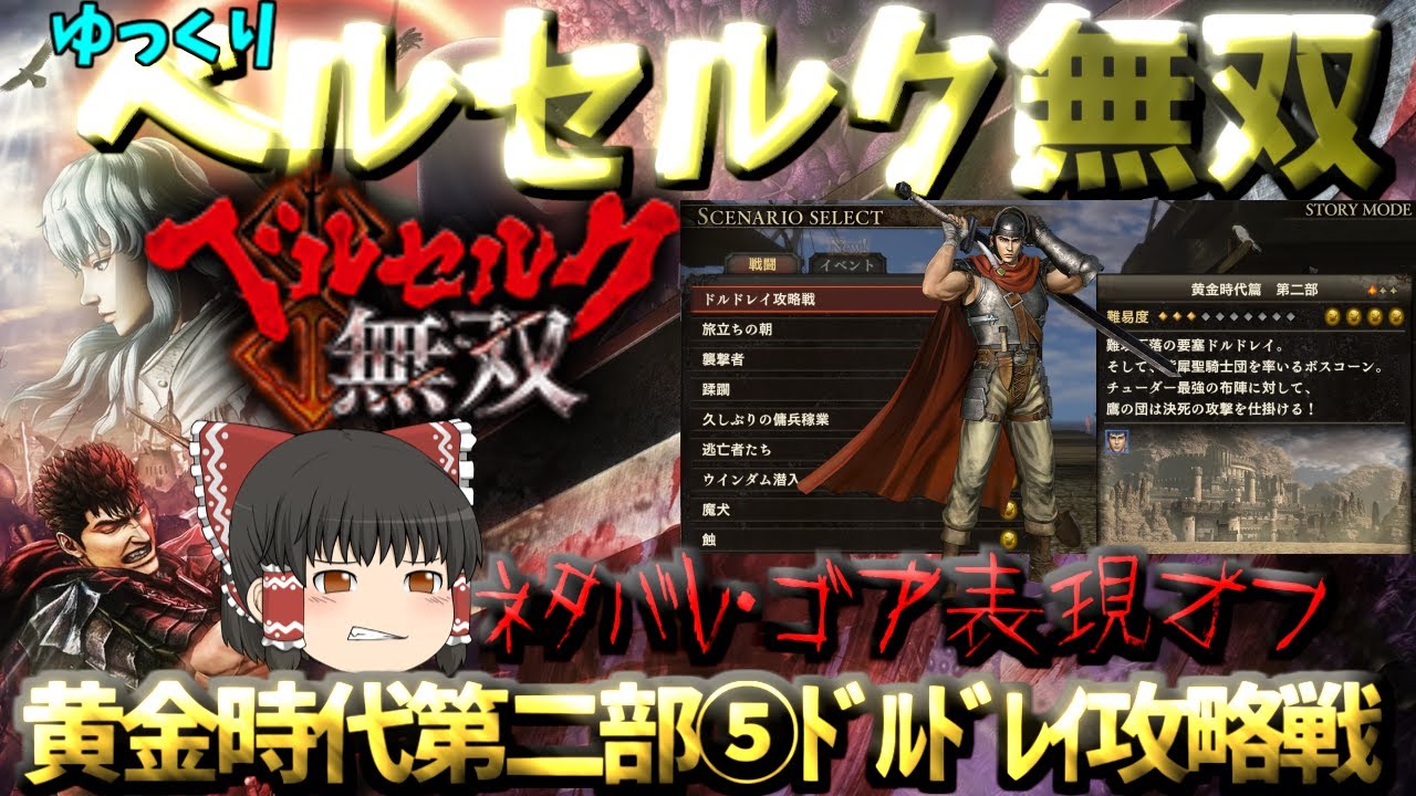 ベルセルク  ドルドレイ攻略 一気読み！『ベルセルク』スペシャル編集版 第3集 —ドルドレイ