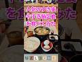 すき家で牛すき鍋定食を食べてみた！