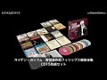 オイゲン・ヨッフム『フィリップス管弦楽曲録音全集』商品説明動画