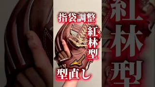 (値下げ交渉可能)波風(NAMIKAZE)グローブ(説明を必ずお読みください) Finger pocket adjustment] A Mizuno Pro glove, soft but difficult