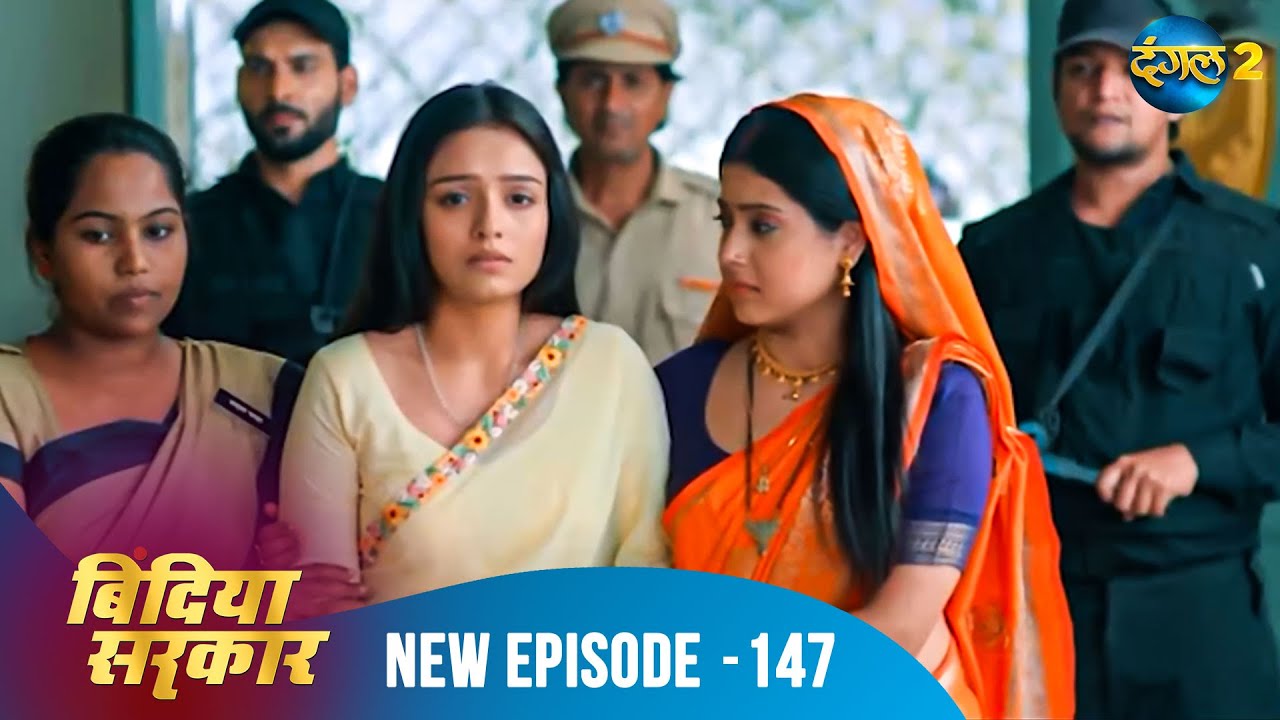 बिंदिया सरकार | Bindiya Sarkar | Full Episode 147 | Dangal 2 