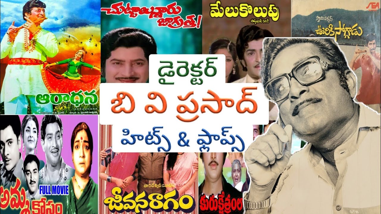 director b v prasad movies | b v prasad hits and flops | b v prasad telugu movies | b v prasad