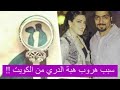 هبة الدري تهدد نواف العلي وتفضح سبب هروبها من المنزل انا اسكت عن كل شيء إلا اولادي 