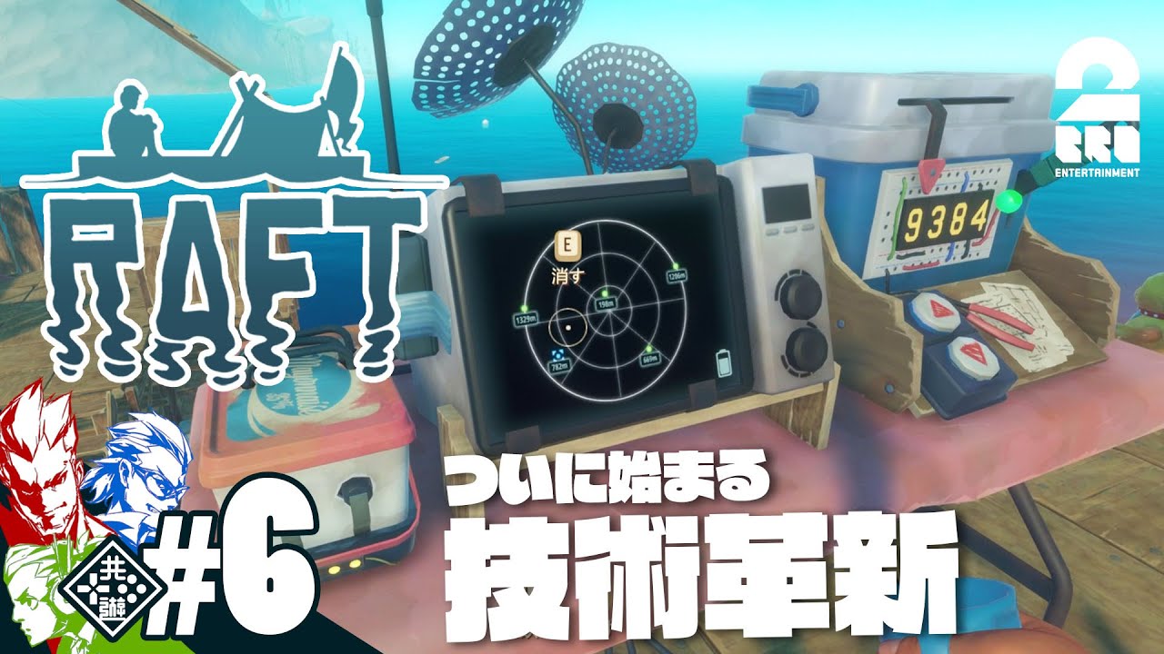 #6【ついに始まる技術革新】弟者,兄者,おついちの「Raft」【2BRO.】