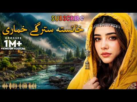**خائسته سترګې | Pashto Ghazal 2026 | Beautiful Romantic Pashto Song | New Pashto Music 2026