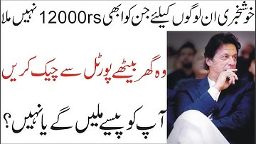 Ehsaas Emergency program new updates|Janch Partal New Portal update | ehsaas labour program |