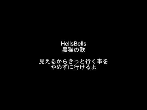 黒猫の歌 Youtube 黒猫の歌 Youtube