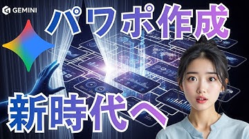 【Gemini神アプデ】数分で高品質スライドを自動作成するCanvas機能がすごかった