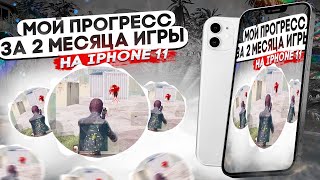 СТОИТ ЛИ ПОКУПАТЬ IPHONE 11 ДЛЯ PUBG MOBILE?