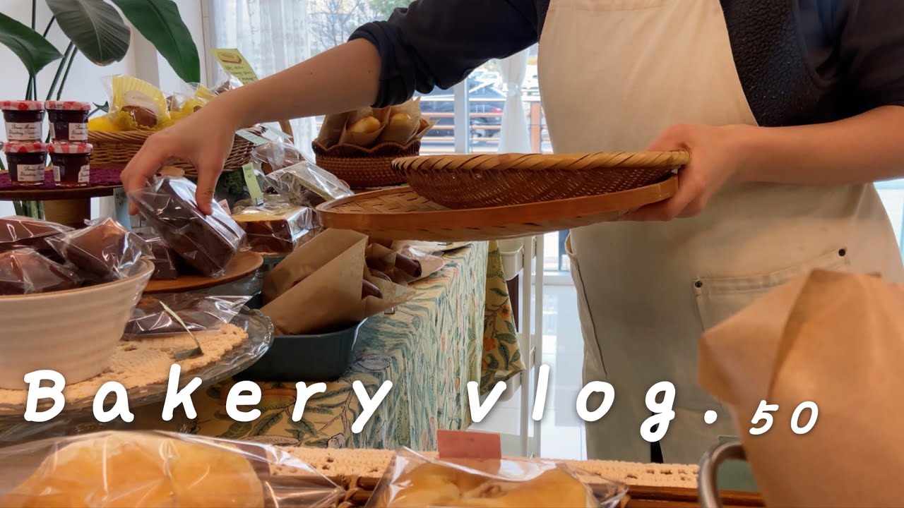 쉬어도 걱정투성이 사장의 소도시 작은빵집브이로그 | 빵포장,1인작은빵집일상,순천수제소금빵집 | Bakery vlog50 | ENG