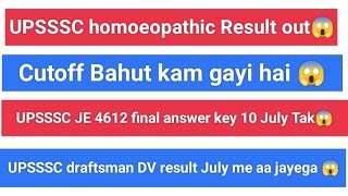 UPSSSC Homoeopathic Result out 😱/ UPSSSC JE 4612 final answer key by July 10😱/ UPSSSC Draftsman
