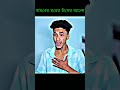 [বামনের ঘরে চাঁদের আলো]Bāmanēra gharē cām̐dēra ālō#viralvideo #trending #shortvideo #lovestory