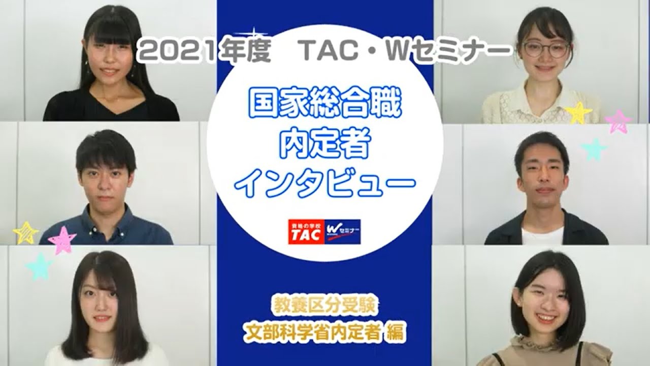 【公務員】21国家総合職内定者インタビュー（教養区分／文部科学省内定者編）