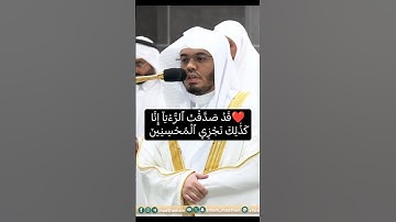 {قال ياابت افعل ما تؤمر ستجدني ان شاء الله من الصابرين} #ياسر_الدوسري #قصة_حقيقية #تلاوة #عيد_الاضحى
