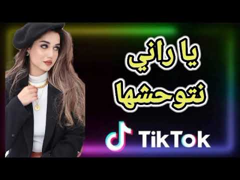 اغاني راي ميكس🪘🧨 يا راني نتوحشها🪗🩸 raiii mix 💿🍸